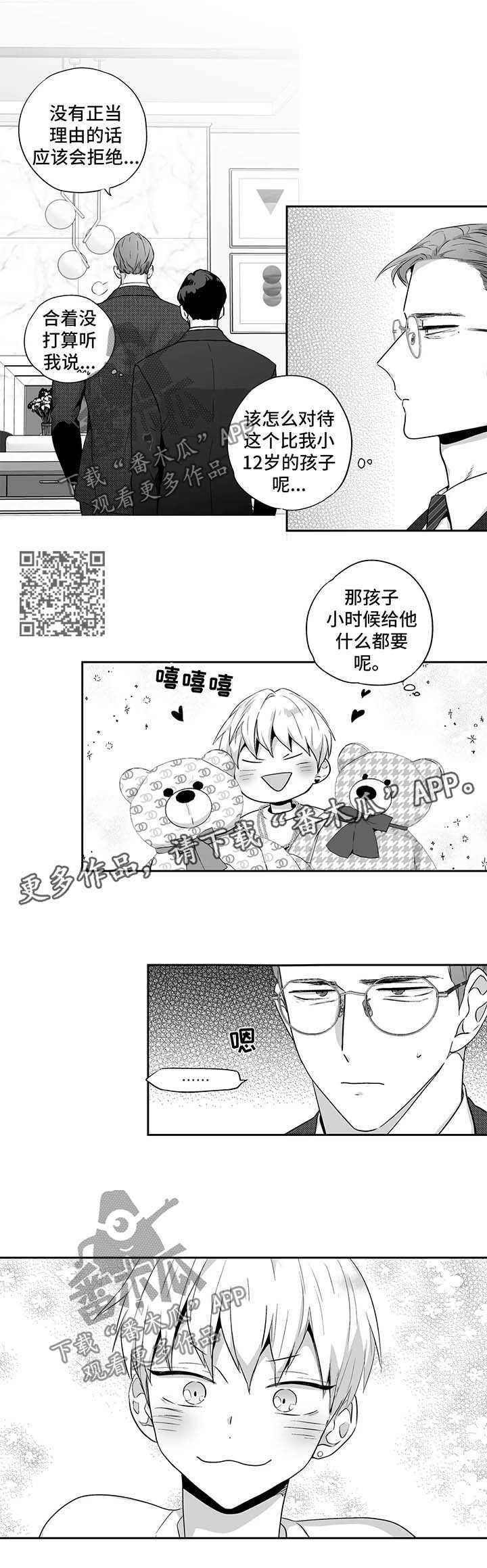 第105章：【第二季】有客来访2