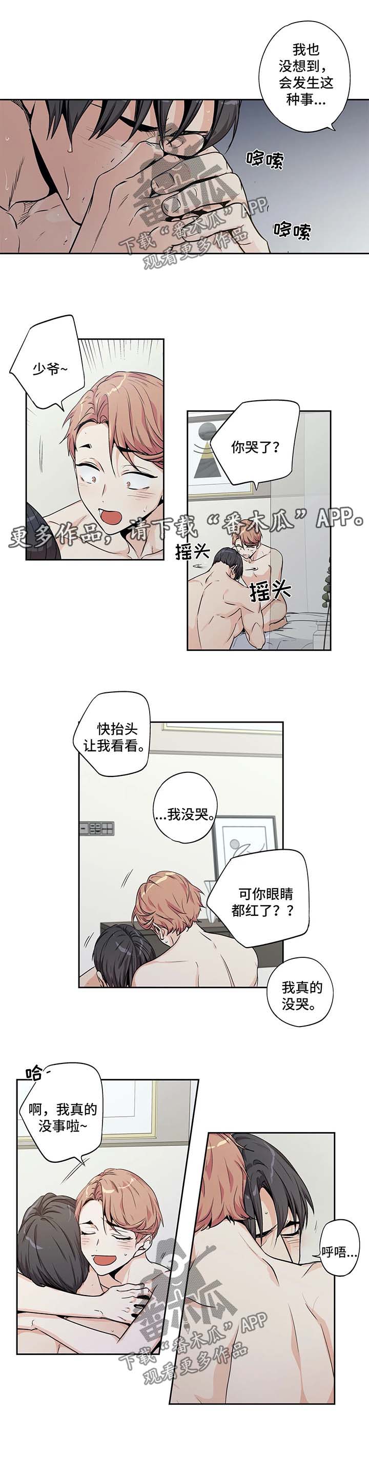 第139章：【第二季】失控10