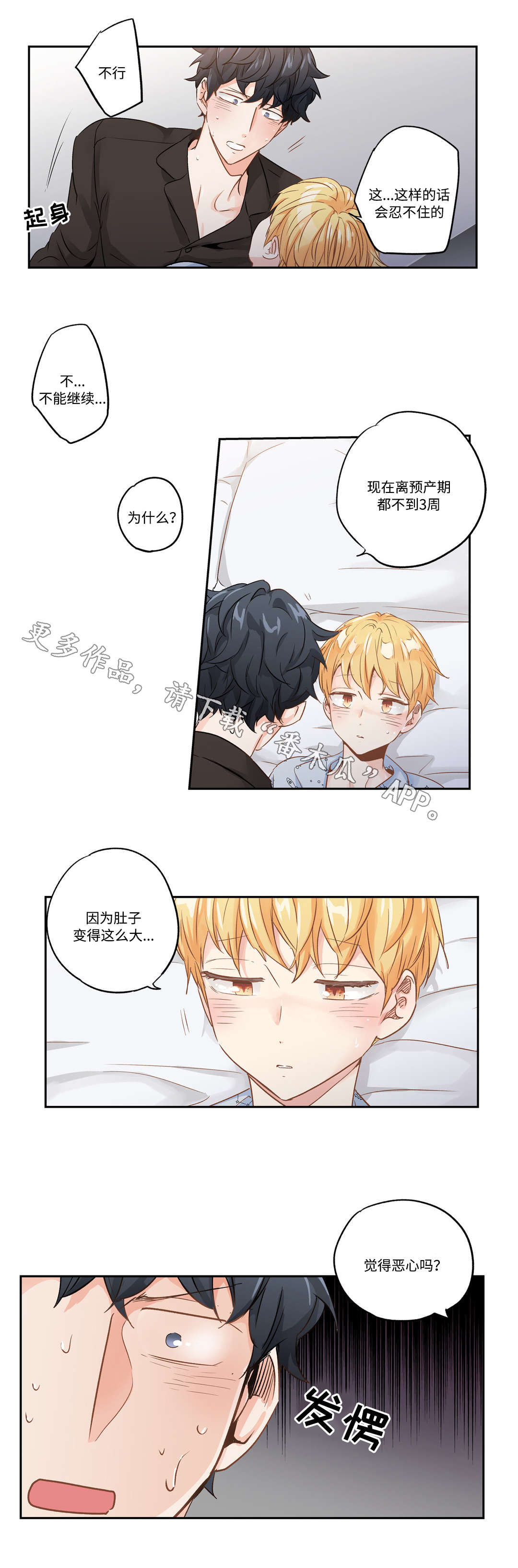 第51章：肚子疼2