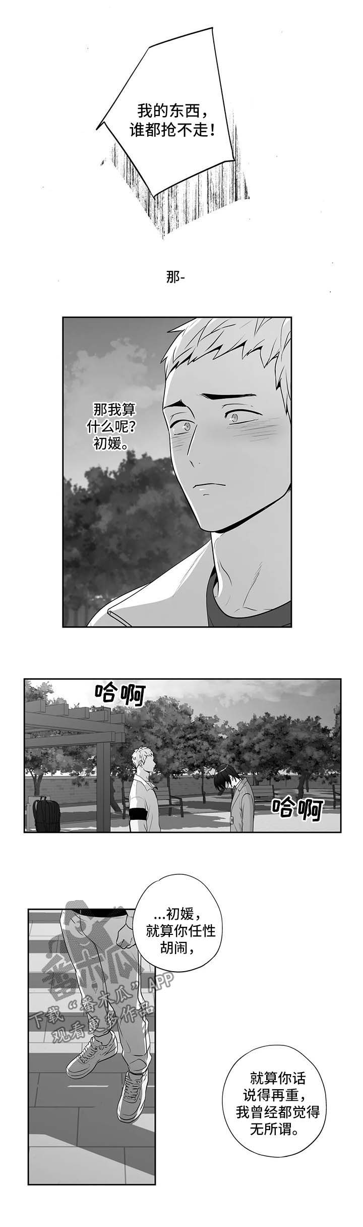 第161章：【第二季】感到害怕5