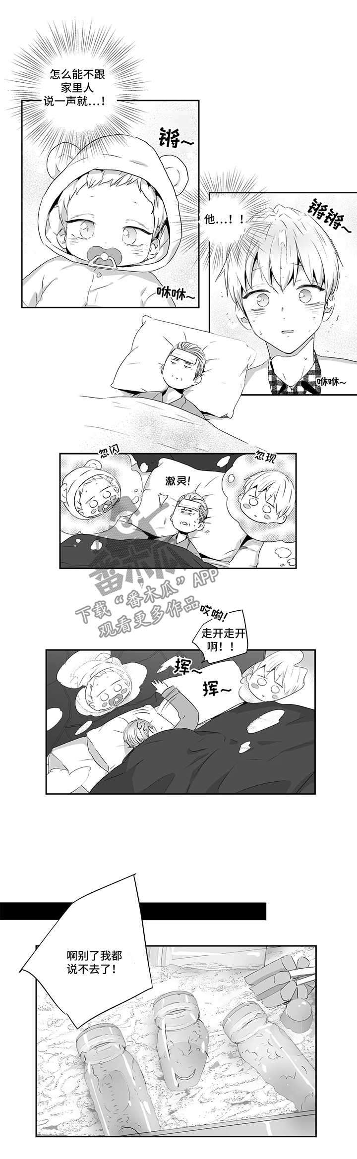 第78章：【第二季】生气1