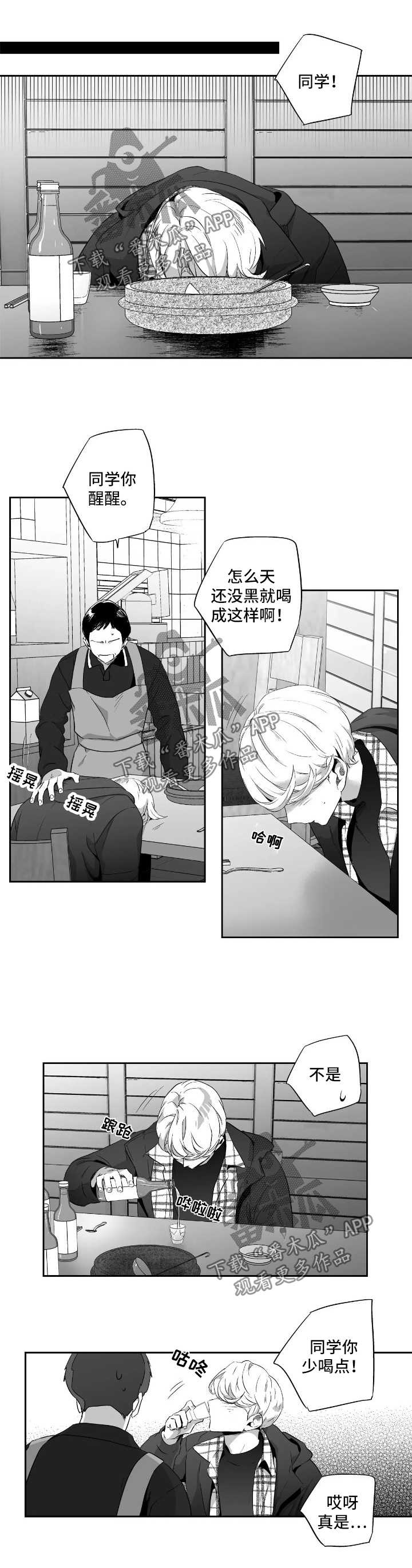 第84章：【第二季】买醉7