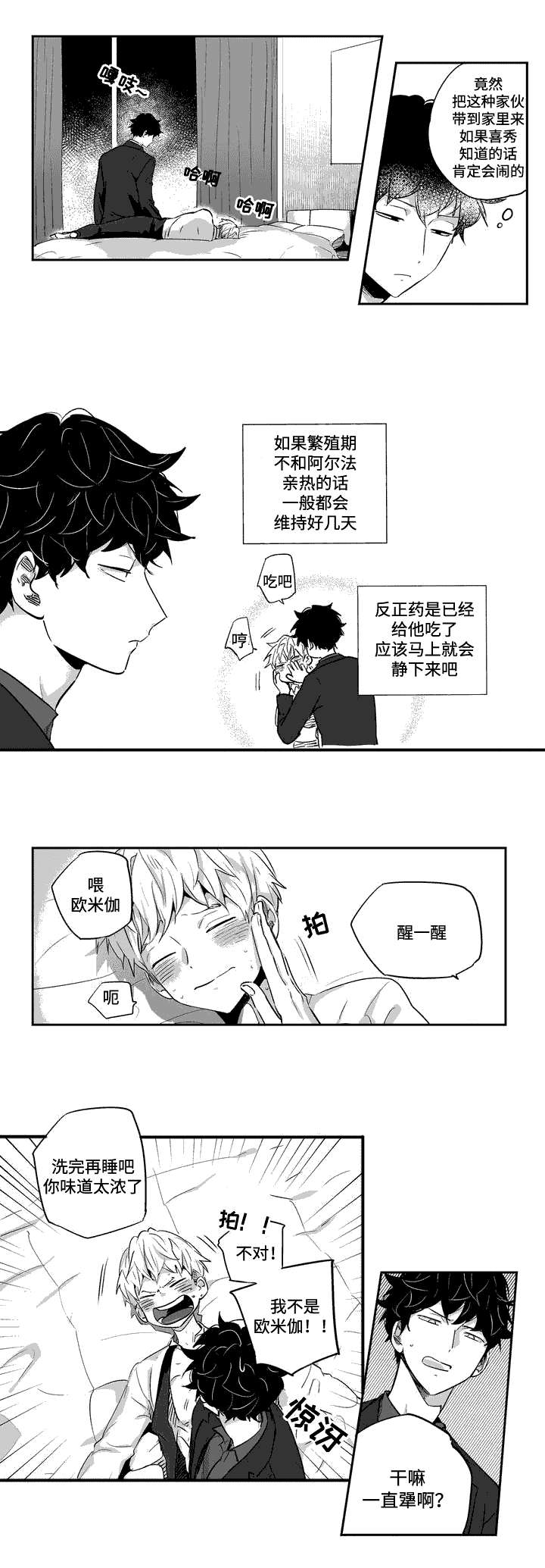 第3章：神志不清8