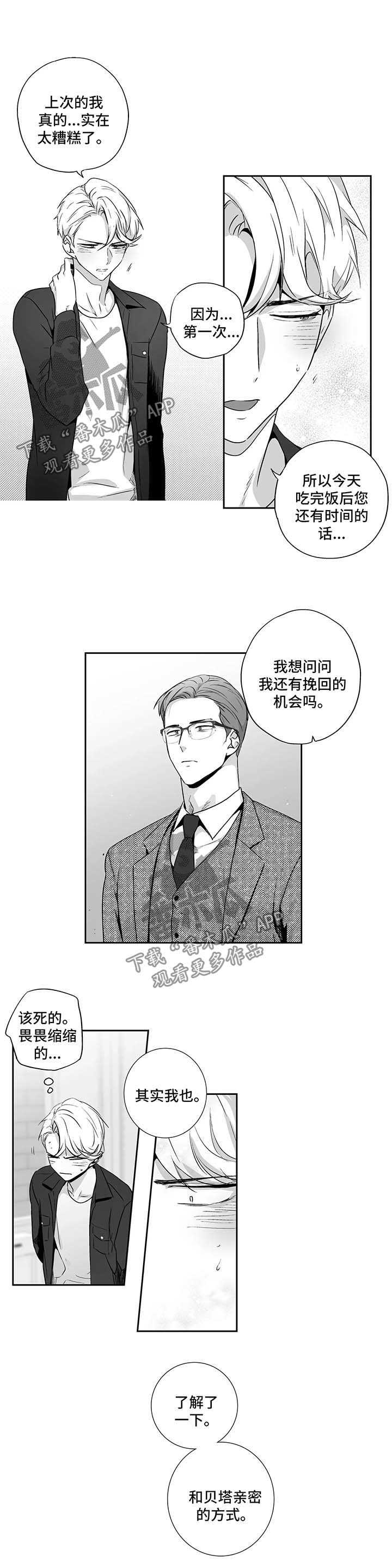 第97章：【第二季】与贝塔亲密的方式2