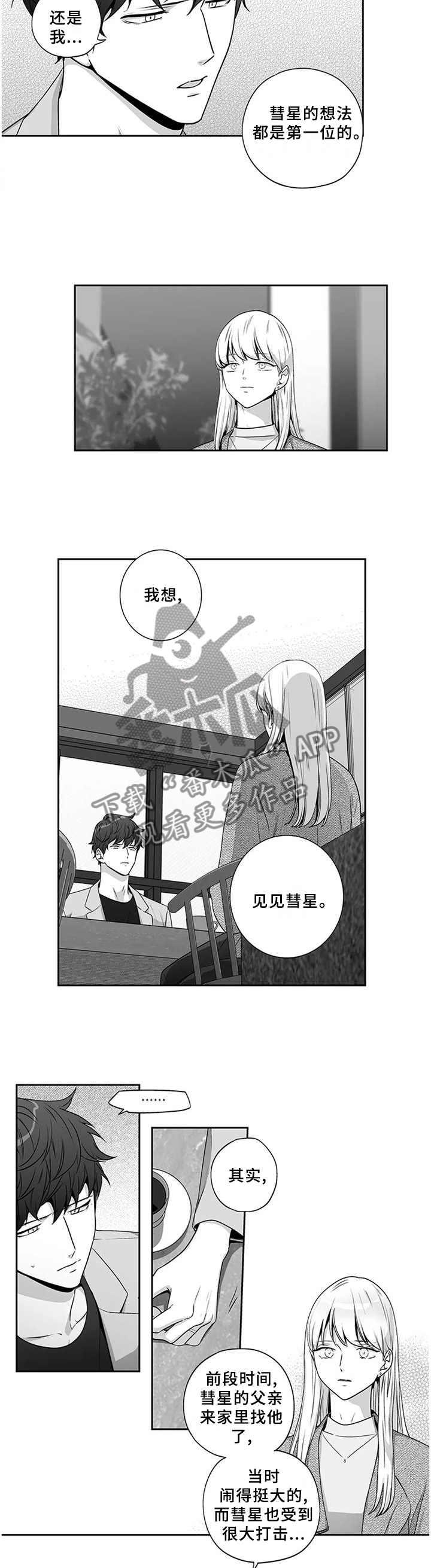 第176章：【第二季】哭诉3