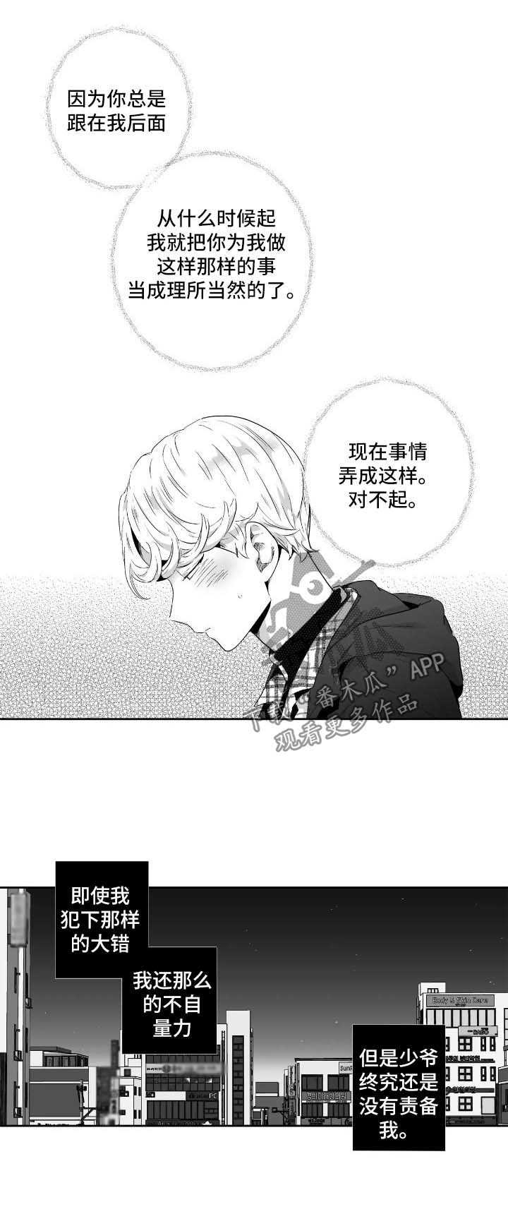 第85章：【第二季】闯祸0