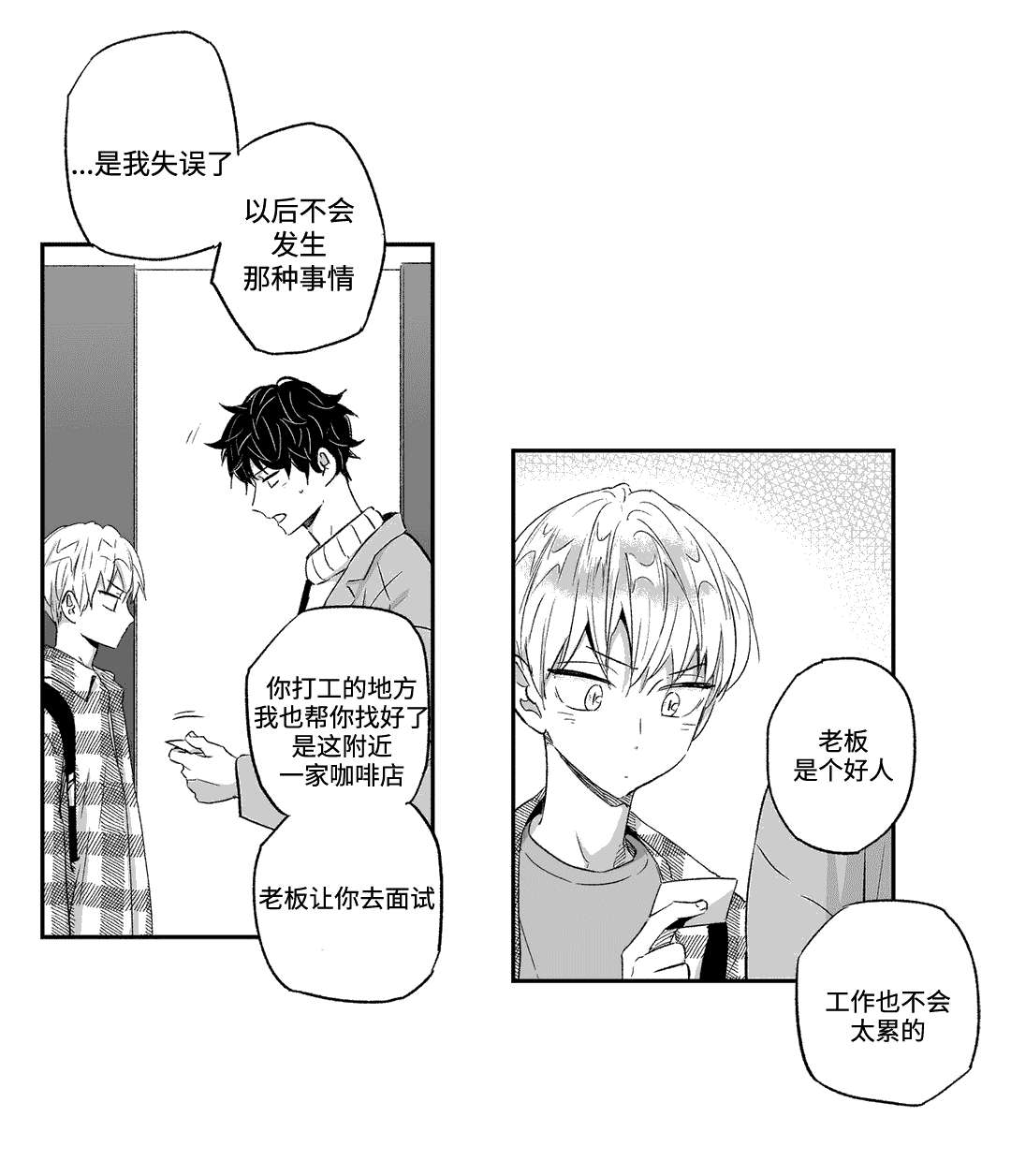 第25章：挽留4