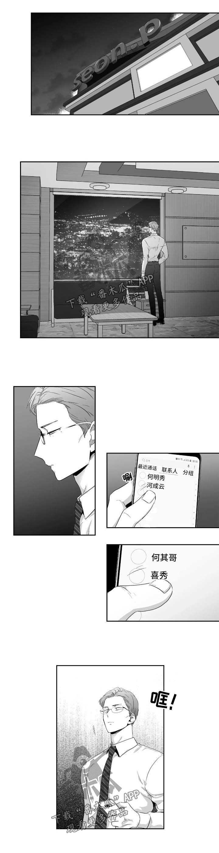 第85章：【第二季】闯祸3