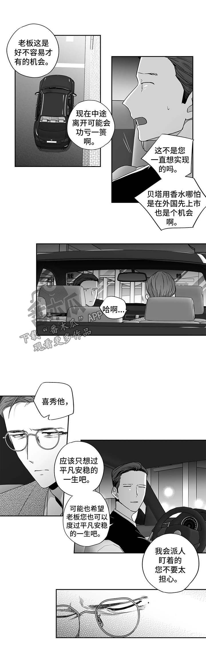 第112章：【第二季】该怎么办才好1