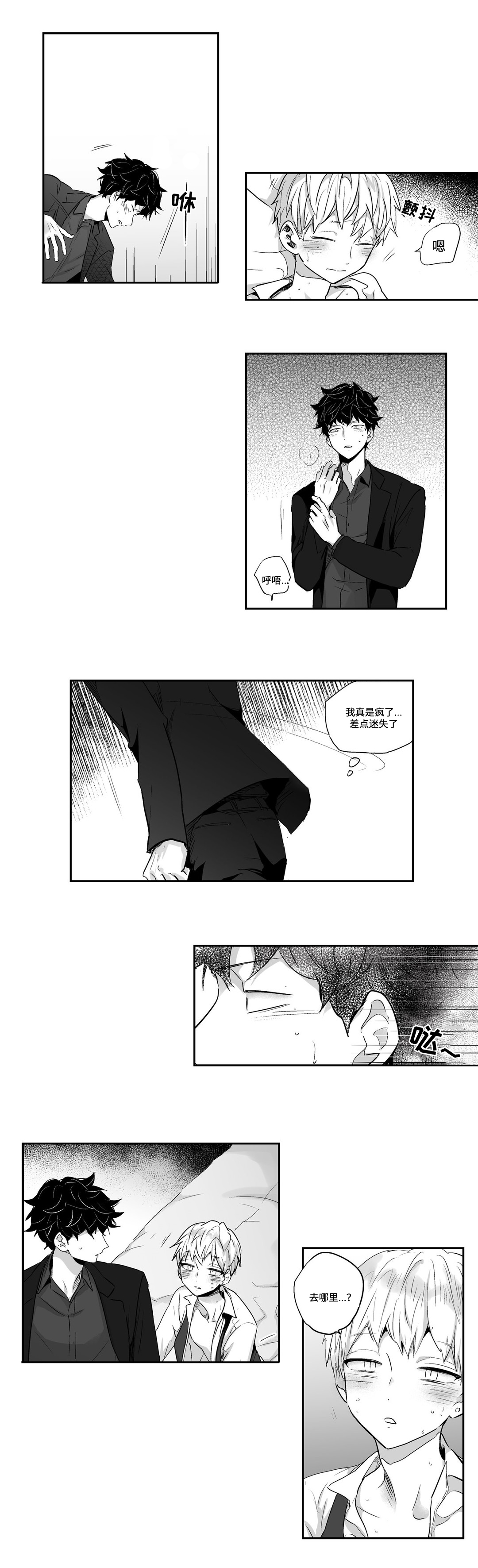 第4章：恨铁不成钢10