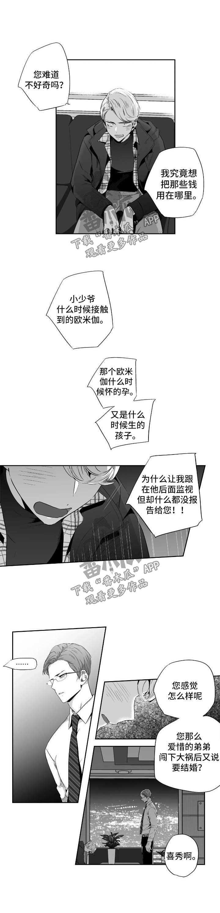第85章：【第二季】闯祸6