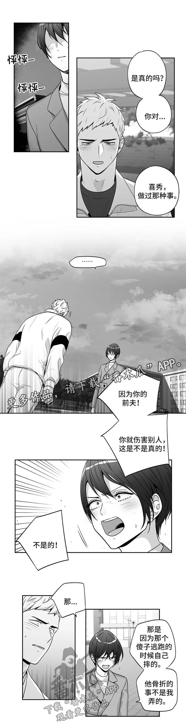 第161章：【第二季】感到害怕2