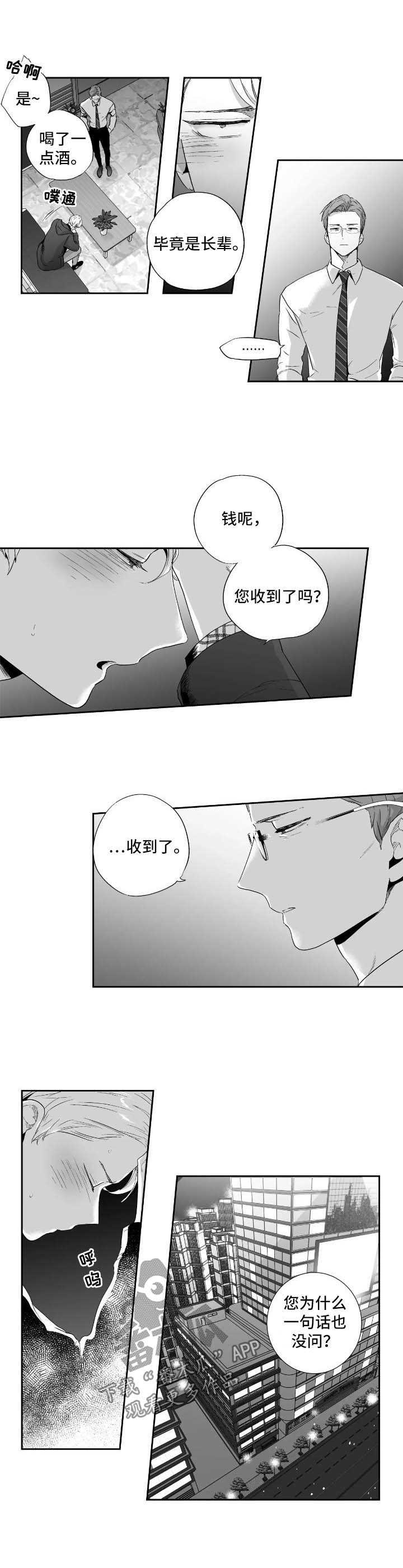 第85章：【第二季】闯祸5
