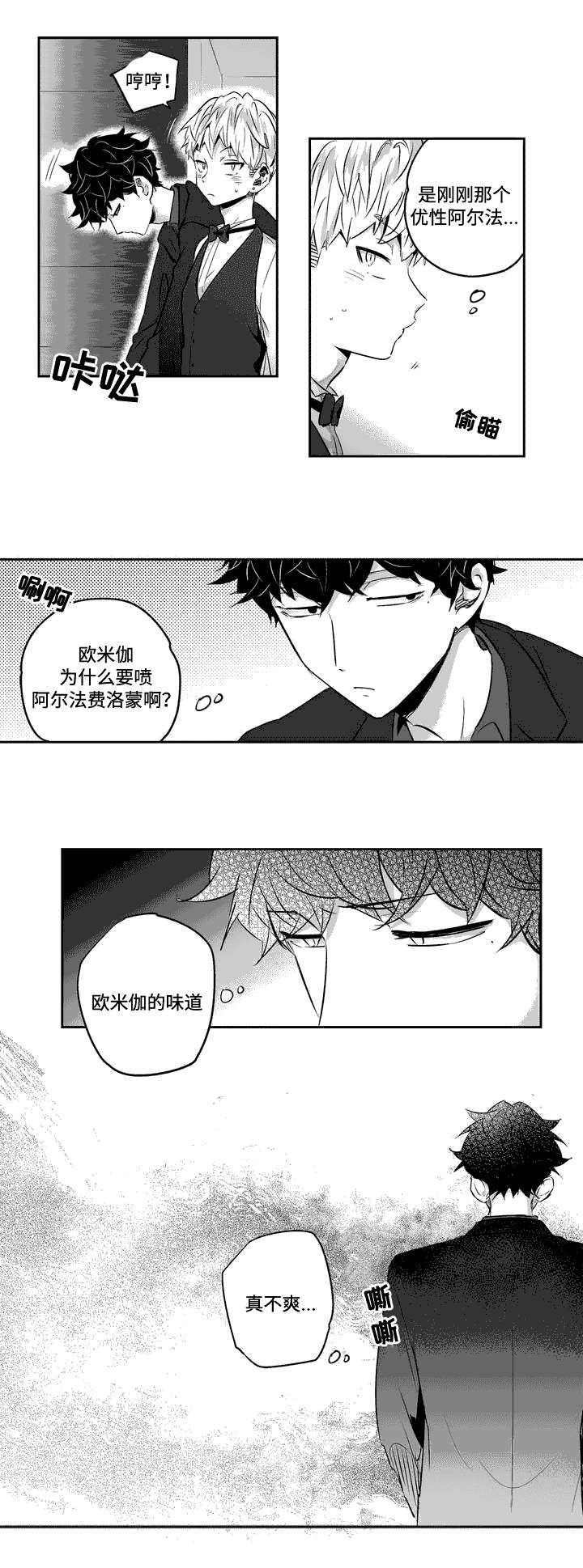 第2章：首次发狂5