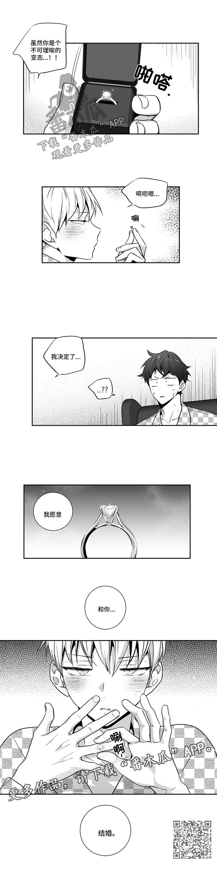 第101章：【第二季】我愿意和你结婚6