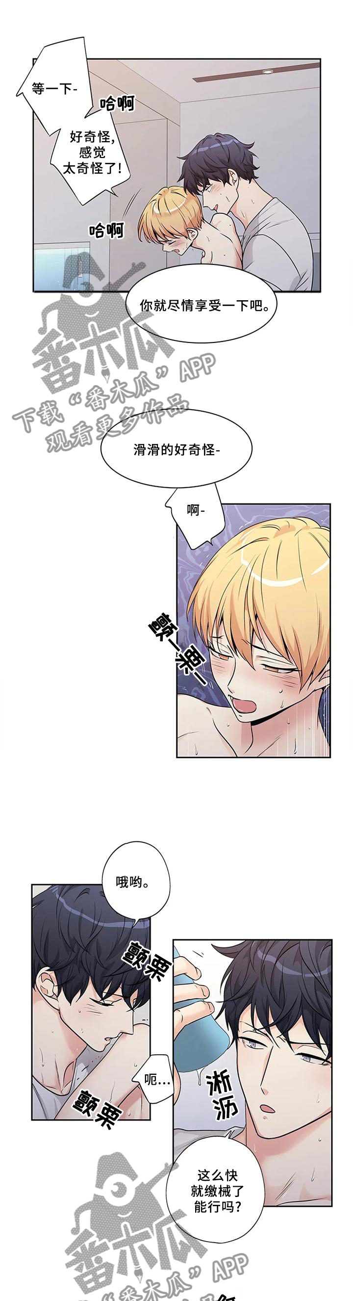 第169章：【第二季】尽情享受9