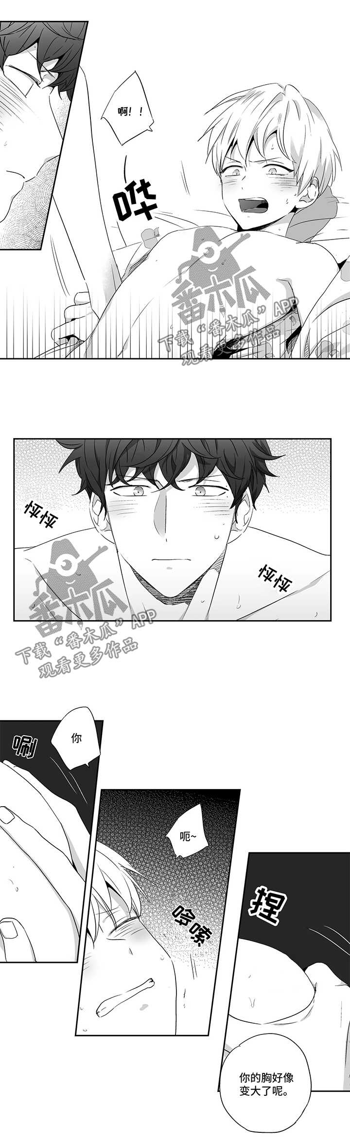 第76章：【第二季】紧张6