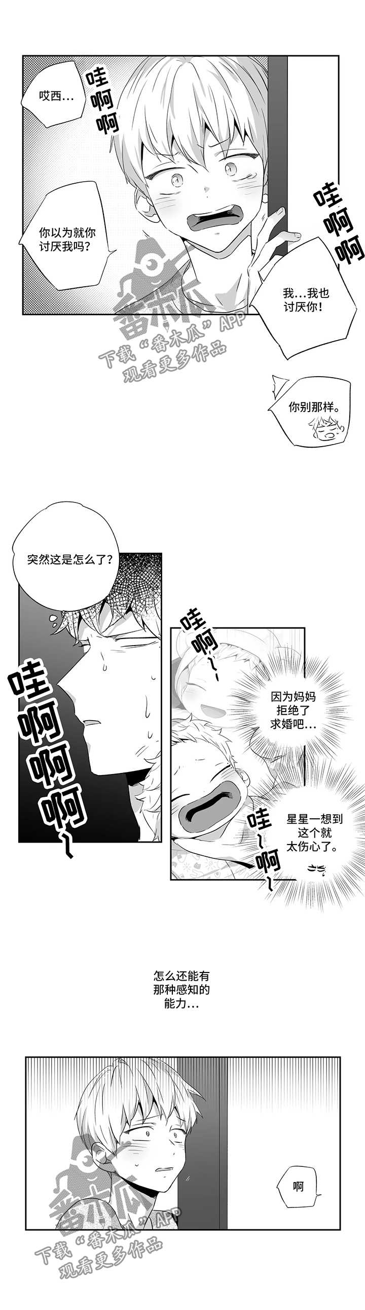 第75章：【第二季】优性阿尔法6