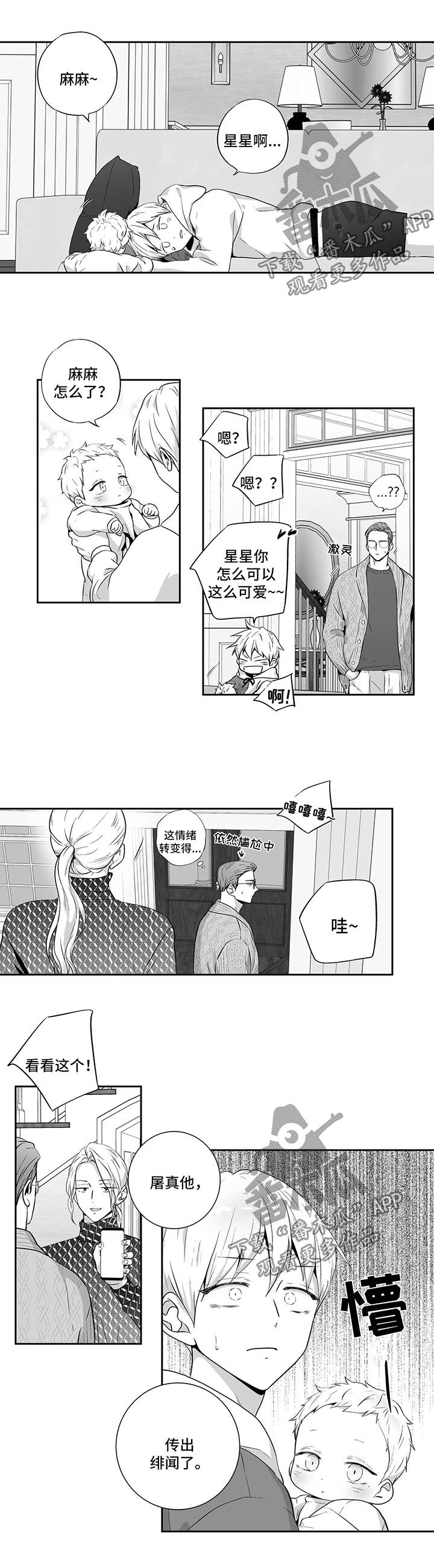 第127章：【第二季】绯闻0