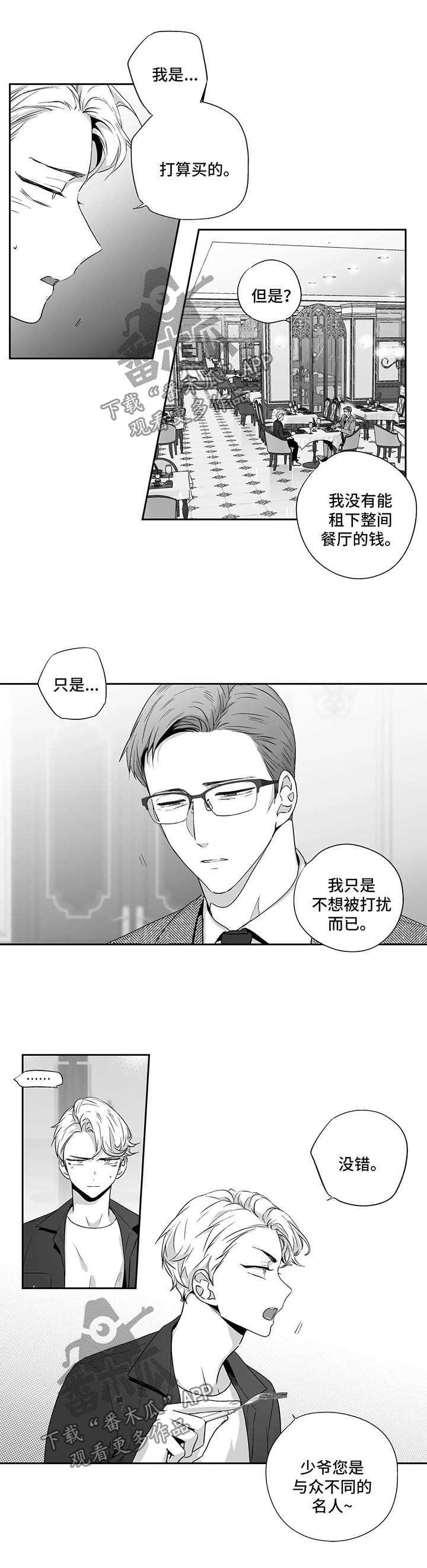 第96章：【第二季】邀请进餐5