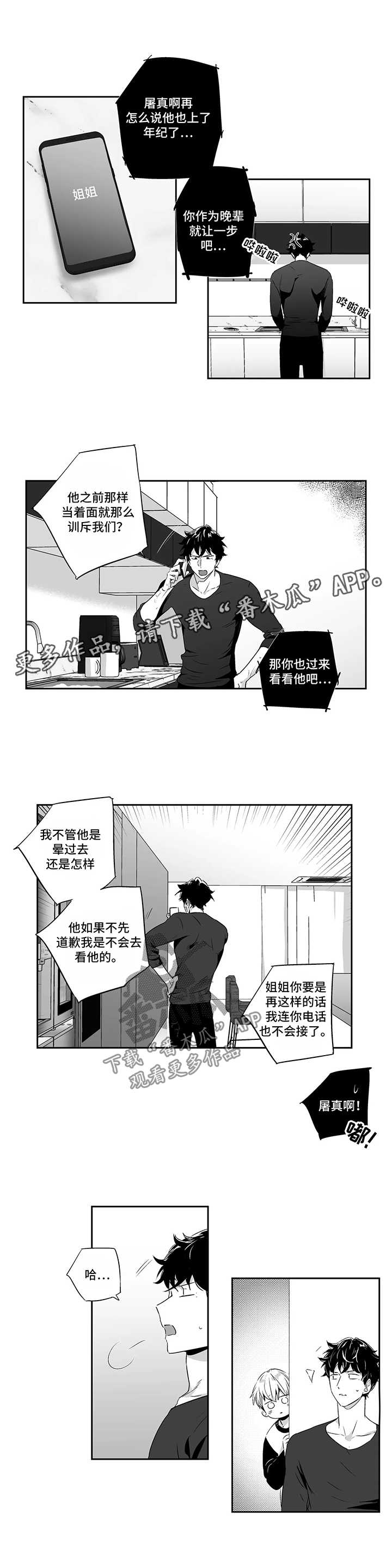 第78章：【第二季】生气2