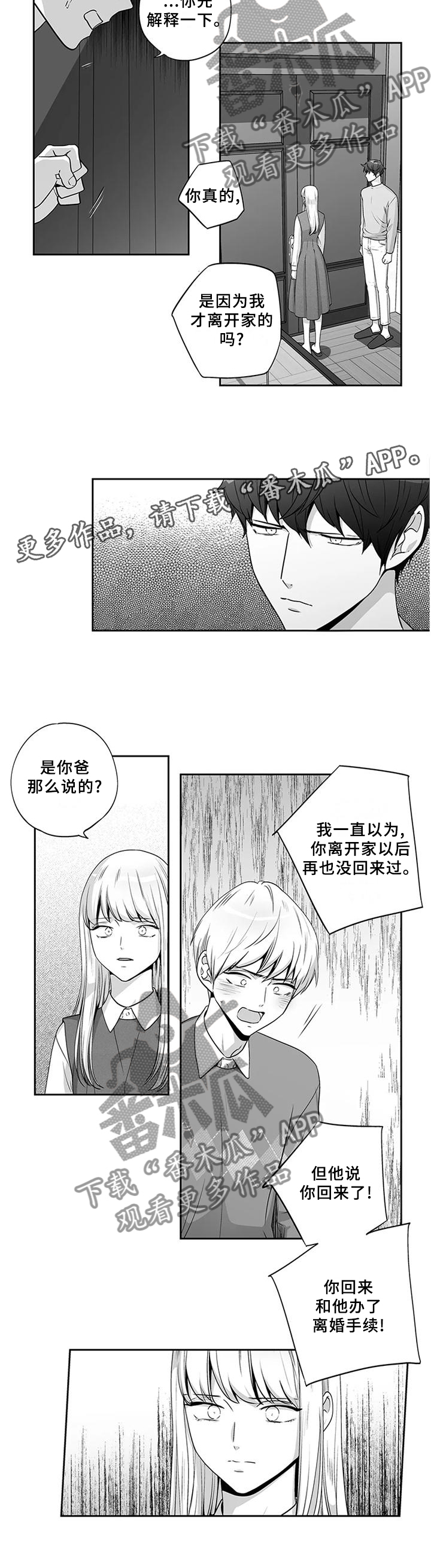第176章：【第二季】哭诉10