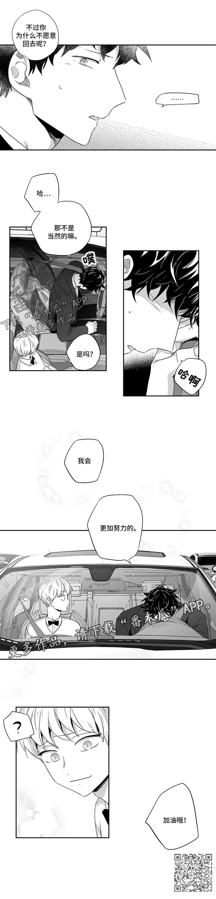 第81章：【第二季】加油8