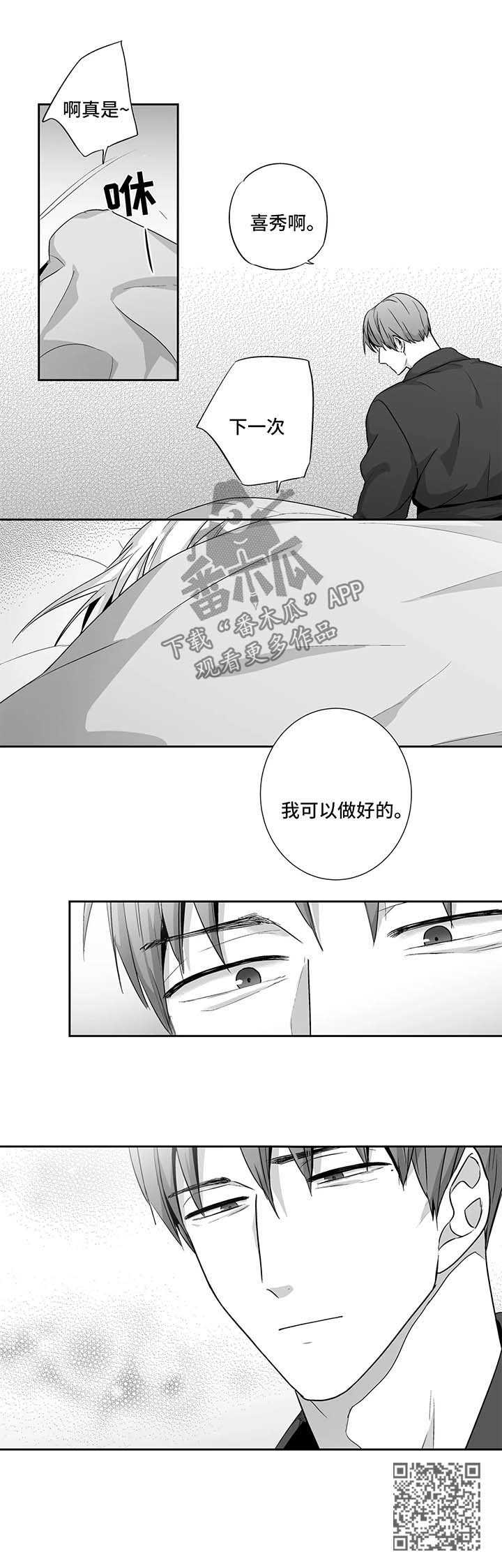 第99章：【第二季】下一次更好8