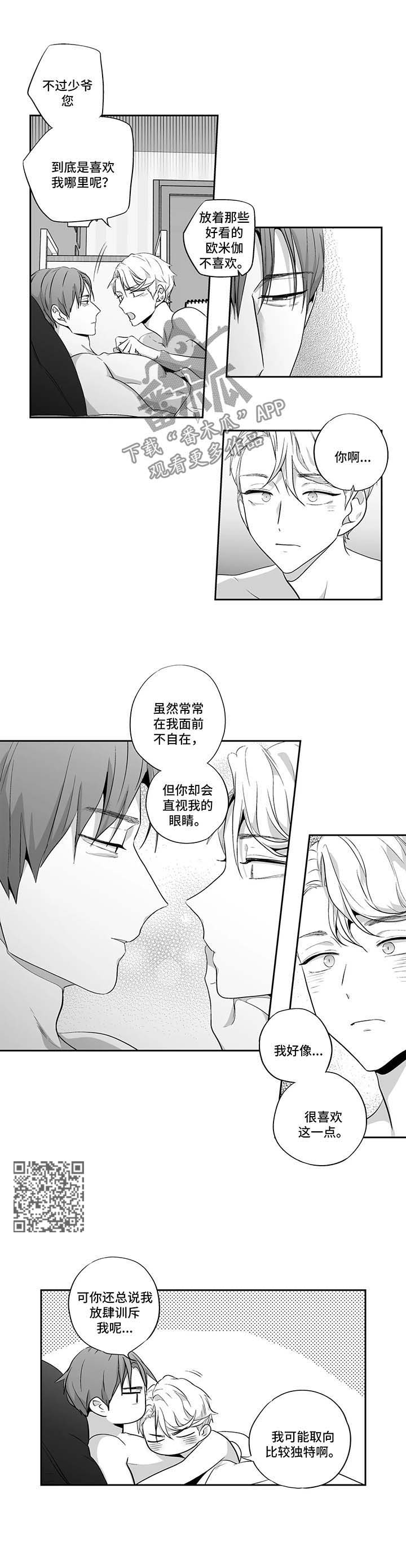 第117章：【第二季】坦白2