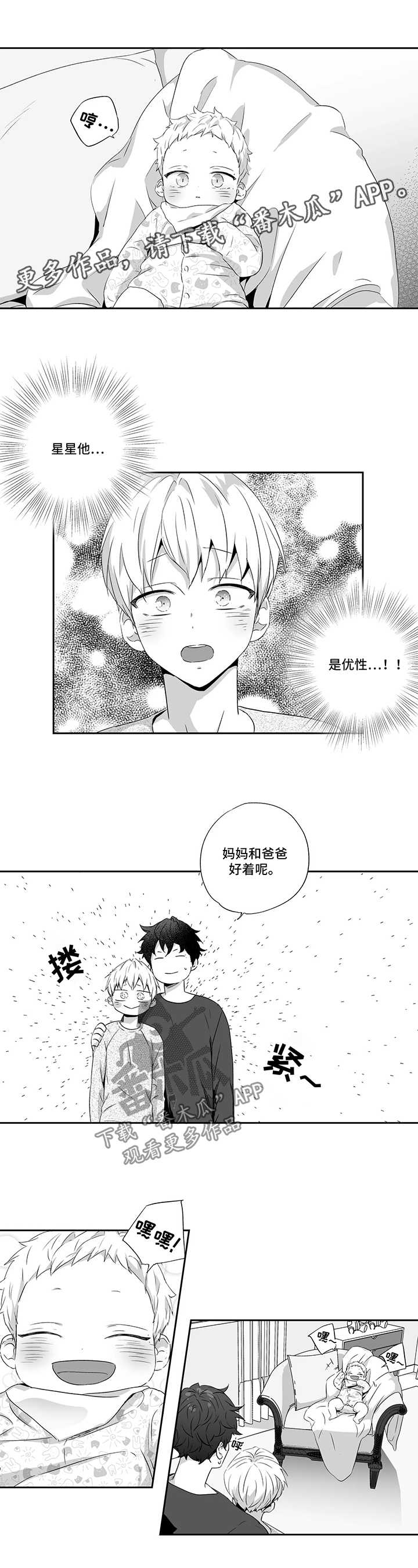 第75章：【第二季】优性阿尔法8