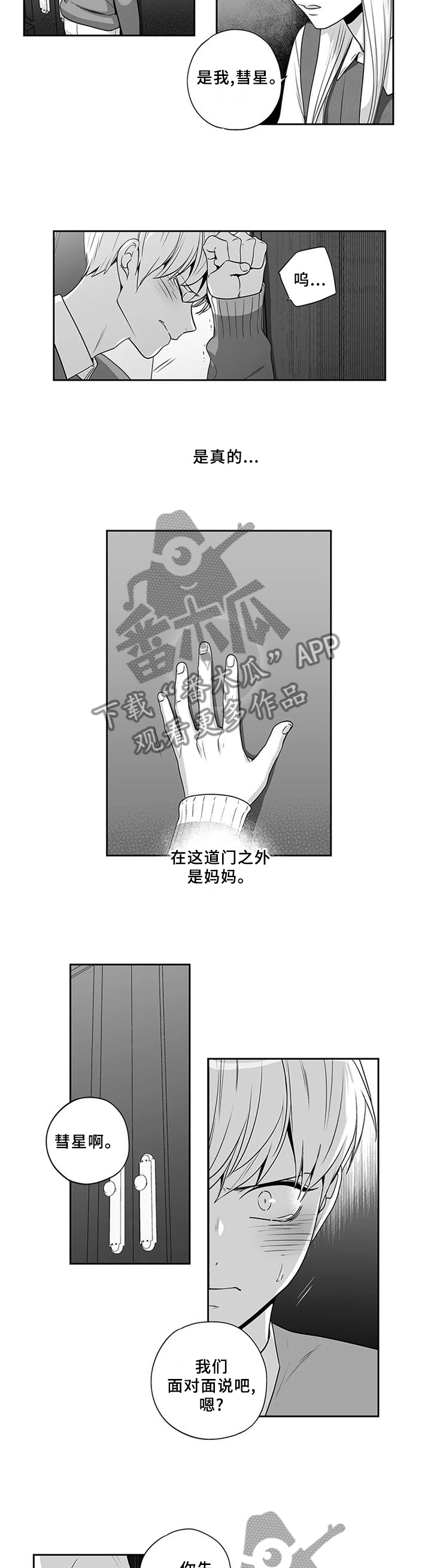第176章：【第二季】哭诉9