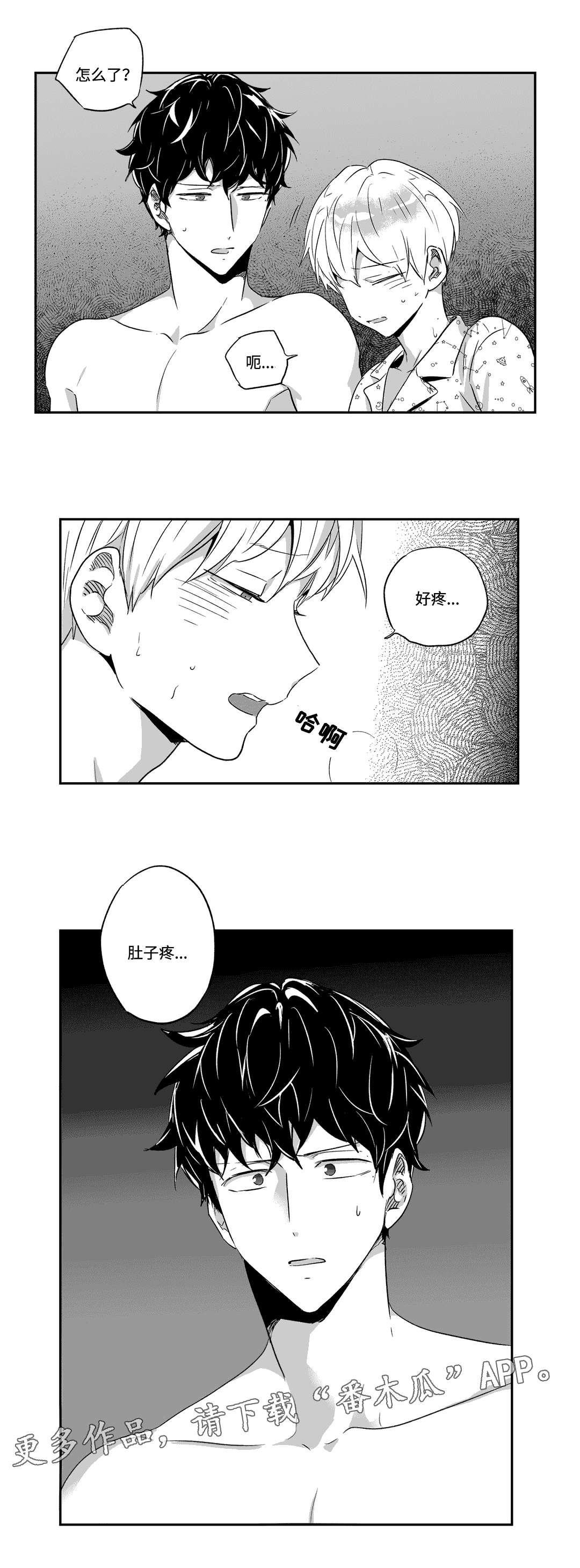 第51章：肚子疼9