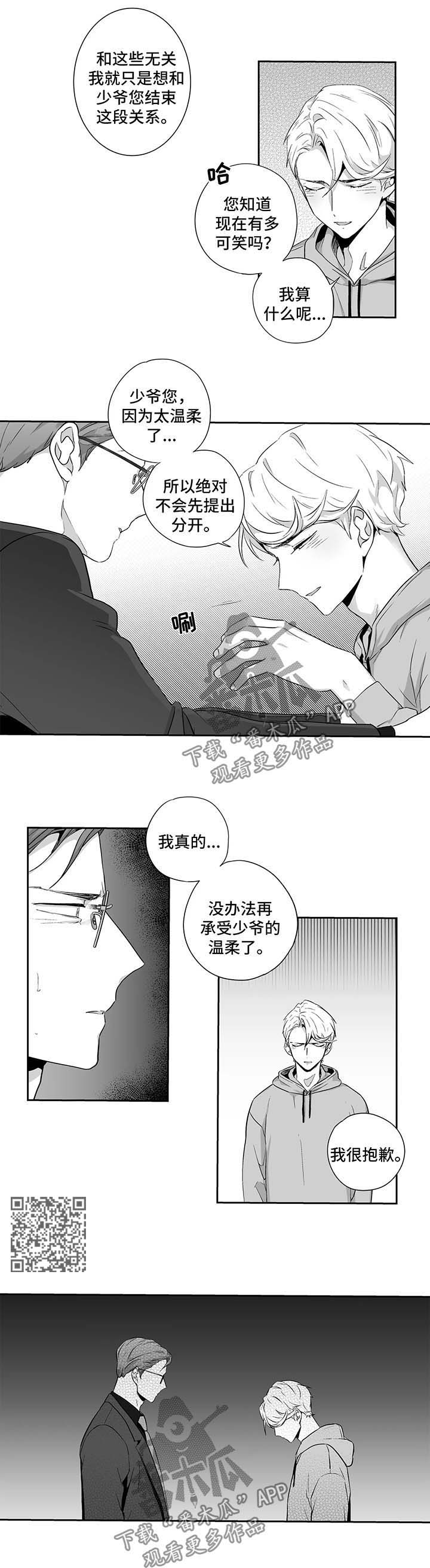 第110章：【第二季】再给我一点时间3