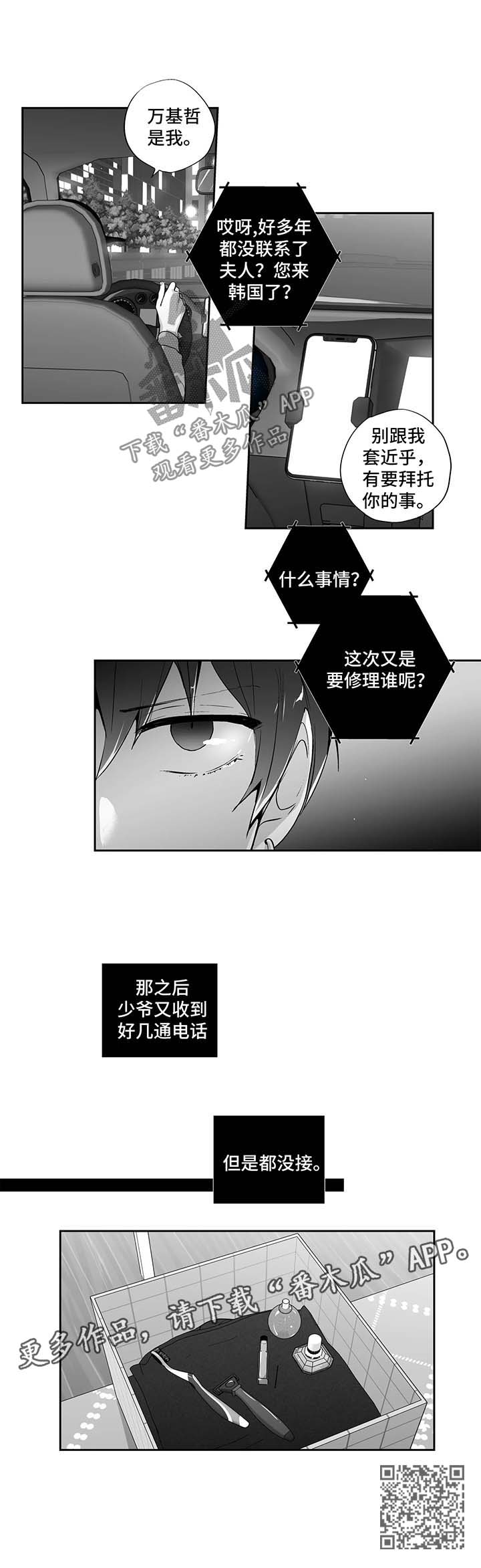 第110章：【第二季】再给我一点时间7