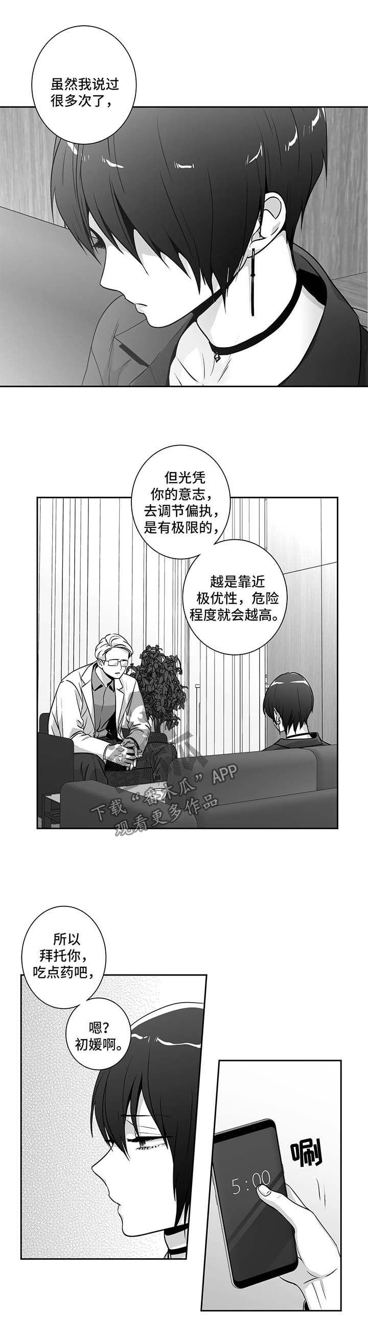第146章：【第二季】精神科治疗0