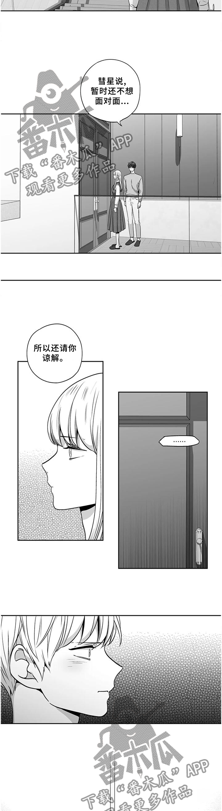 第176章：【第二季】哭诉7