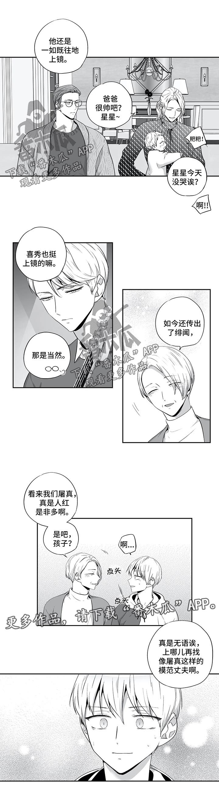 第127章：【第二季】绯闻4