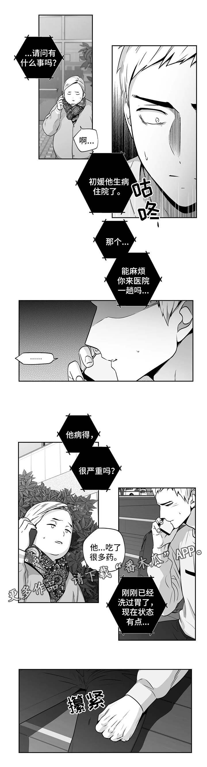 第163章：【第二季】拜托你一件事5