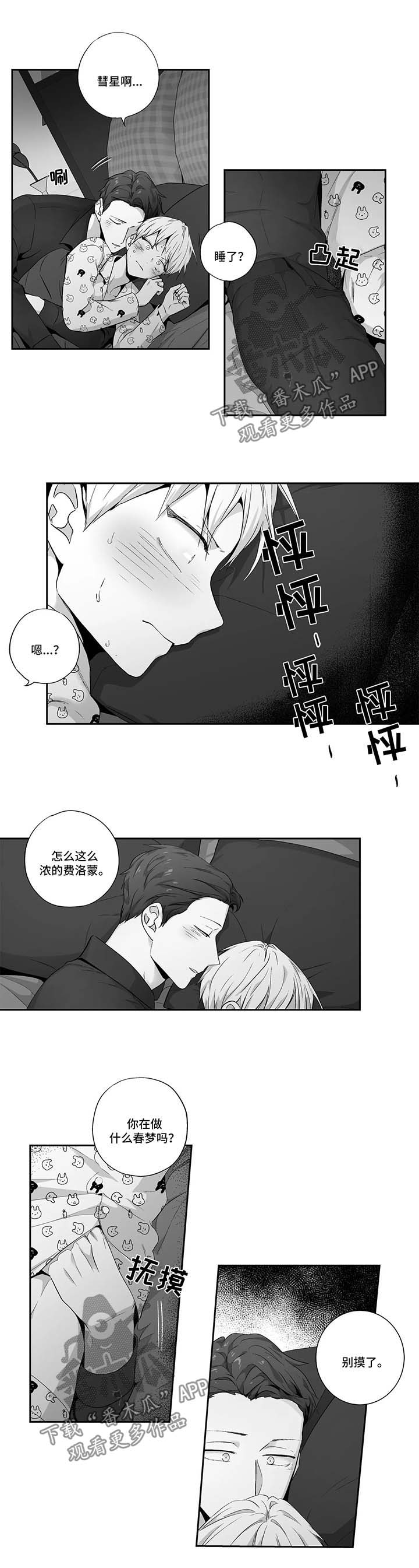 第122章：【第二季】前男友1