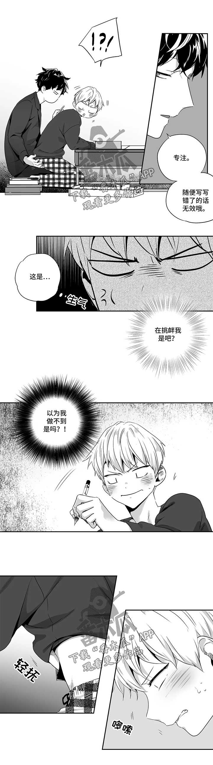 第83章：【第二季】生气0