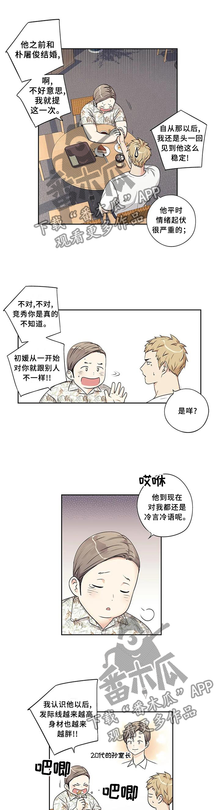 第171章：【第二季】争吵1
