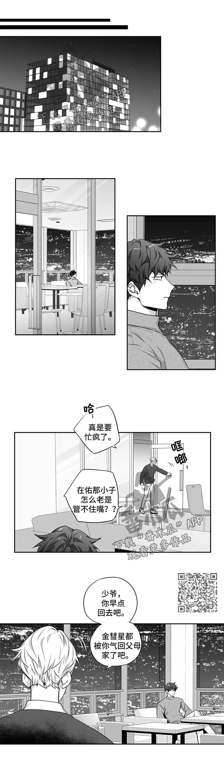 第128章：【第二季】惴惴不安3