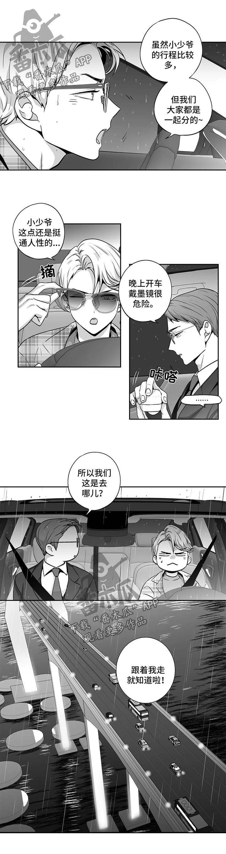 第144章：【第二季】上车4