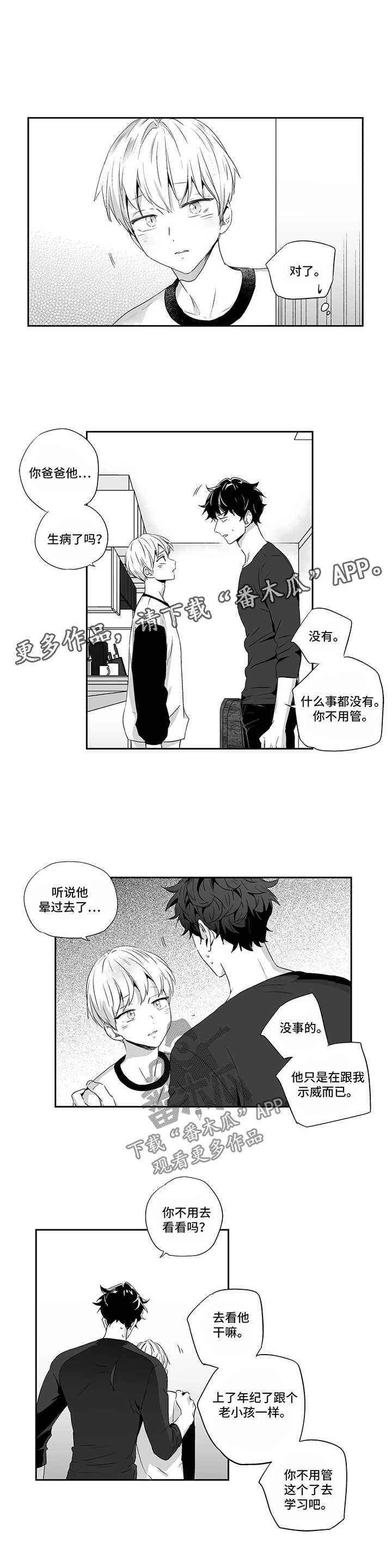 第78章：【第二季】生气3