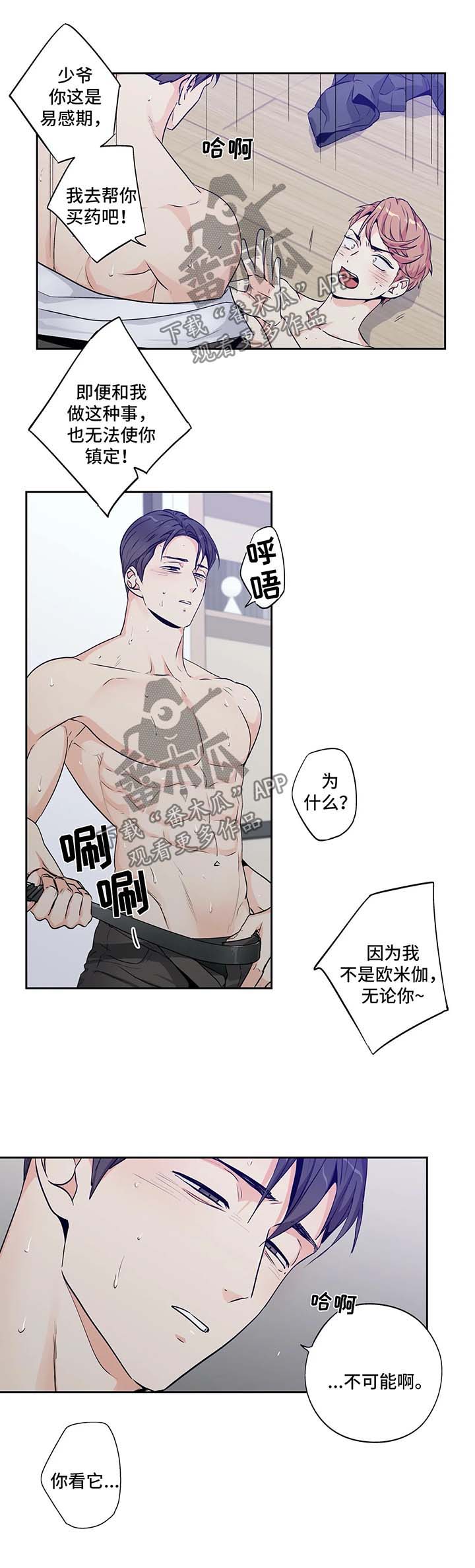 第138章：【第二季】易感期5