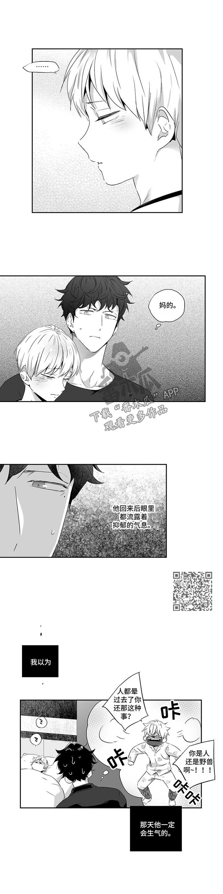 第78章：【第二季】生气4