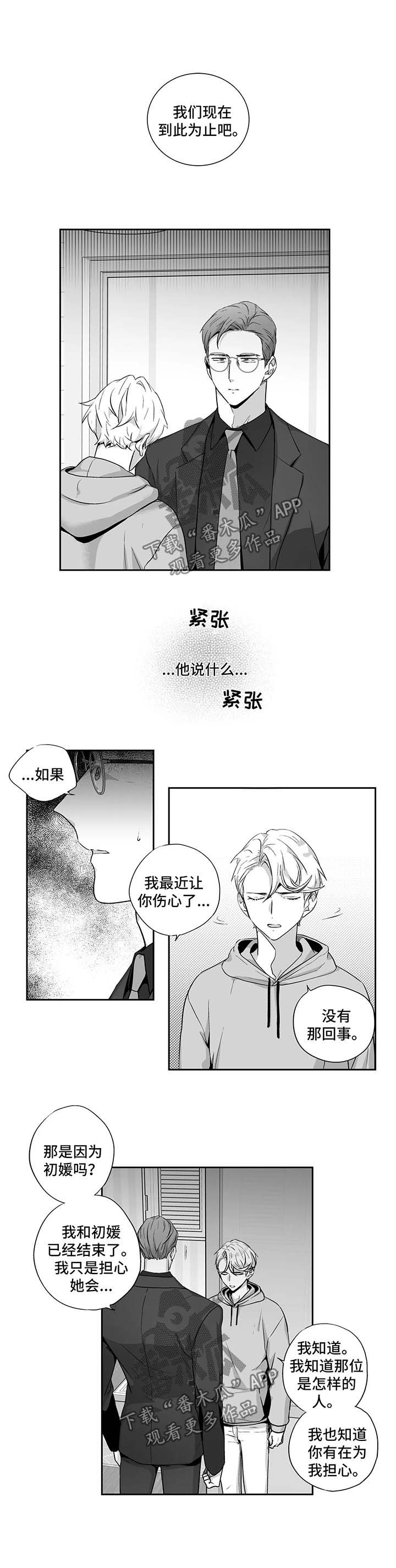第110章：【第二季】再给我一点时间0
