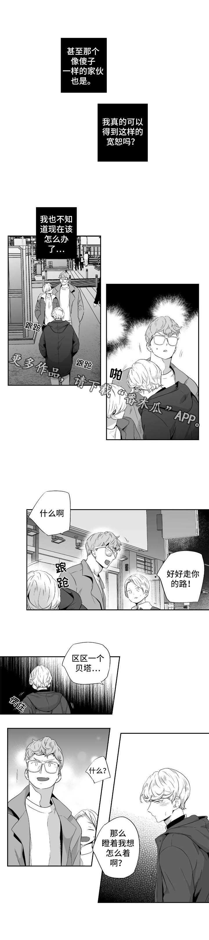 第85章：【第二季】闯祸2