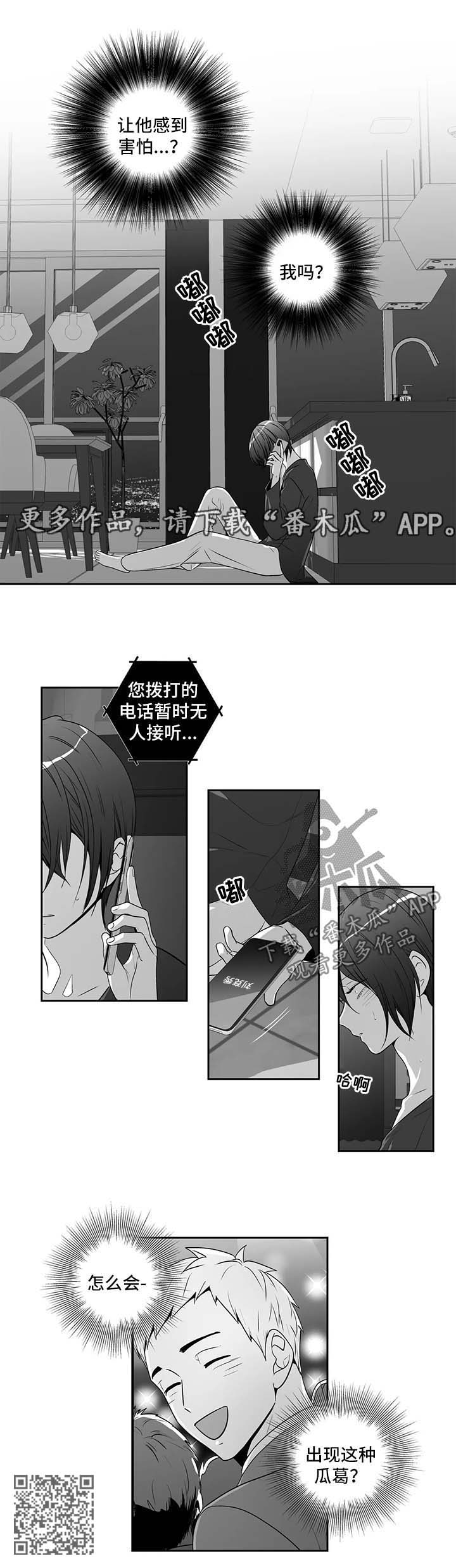 第161章：【第二季】感到害怕7