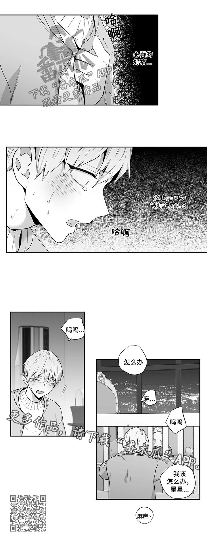 第128章：【第二季】惴惴不安8